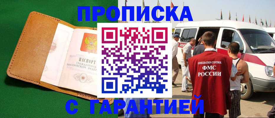 временная регистрация купить в Зарайске